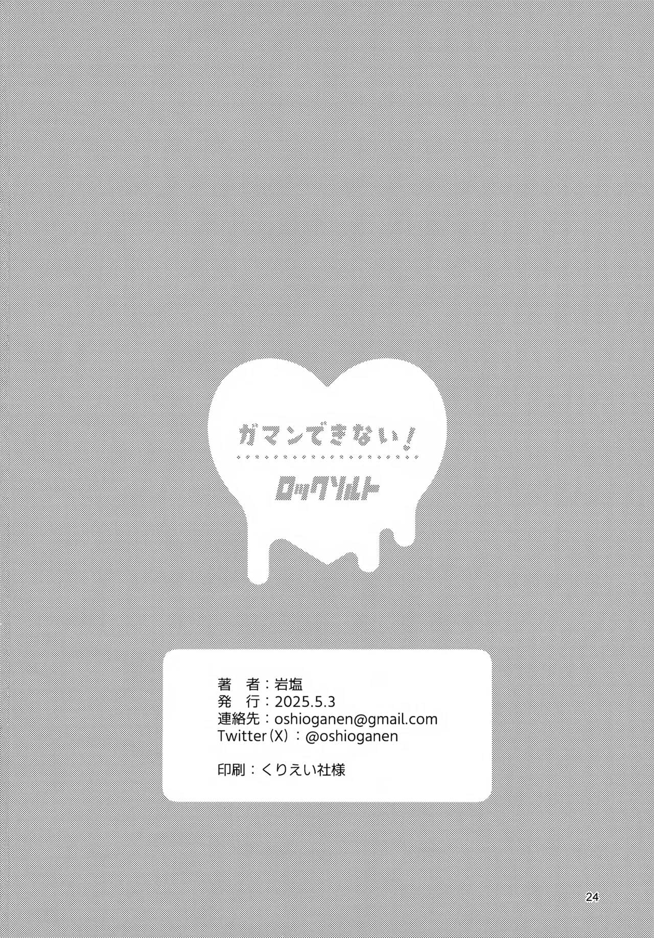 ฉันทนไม่ไหวแล้ว